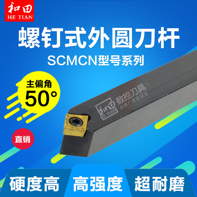 数控尖刀刀杆50度螺钉式外圆车刀刀片SCMCN1616H09微型车床刀具