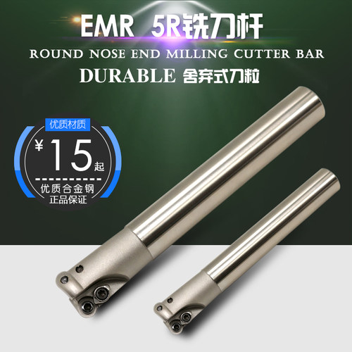 数控铣刀杆R4 R5 R6圆鼻立铣刀杆EMR 12 16 17 20 25 30 32铣刀杆