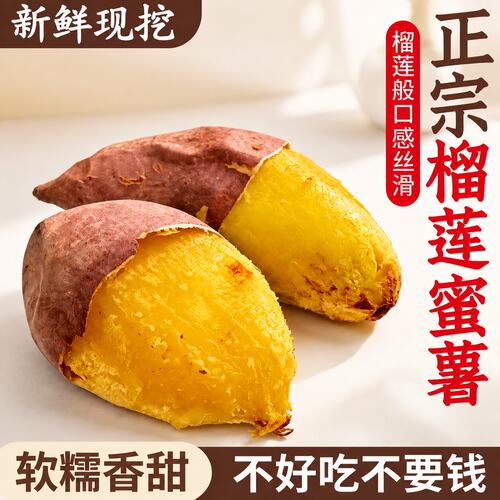 真正宗丶榴莲蜜薯糖心软糯香甜