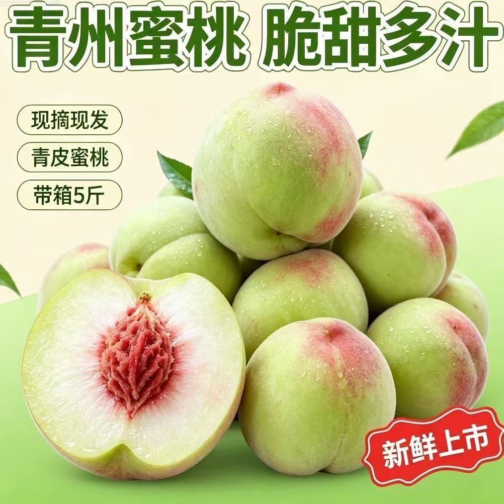 【脆甜】青州脆蜜桃桃子新鲜脆毛桃