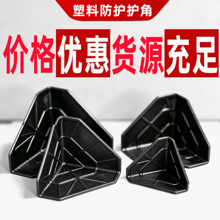 纸箱打包护角三角塑料护角箱子加固快递打包塑料防撞直角包装箱