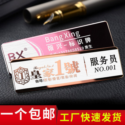 帮兴不锈钢胸牌工号牌员工强磁工作牌别针式定做金属姓名牌定制