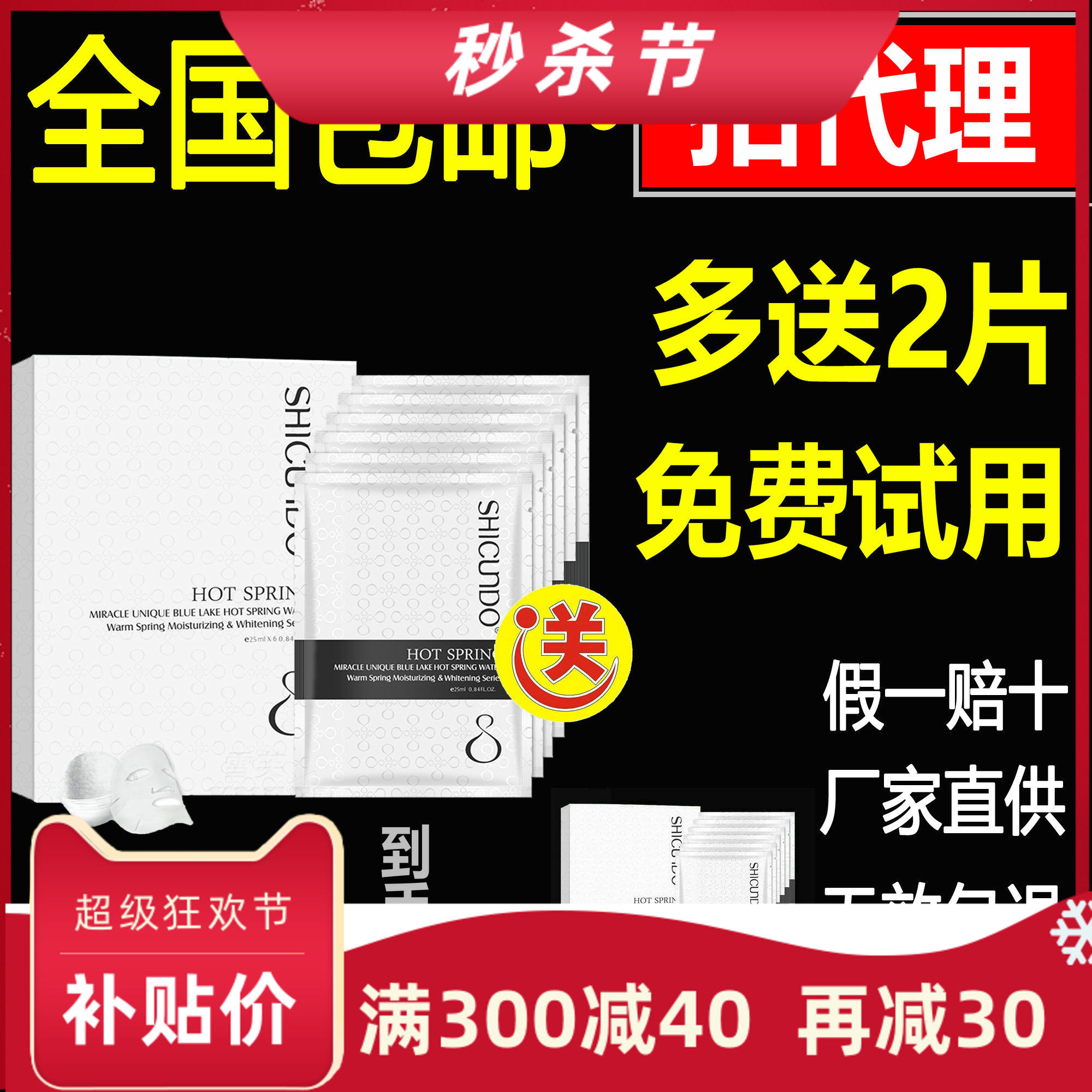 资春堂缘泉光润焕白蚕丝面膜贴6片装 美白化妆品正品补水保湿包邮