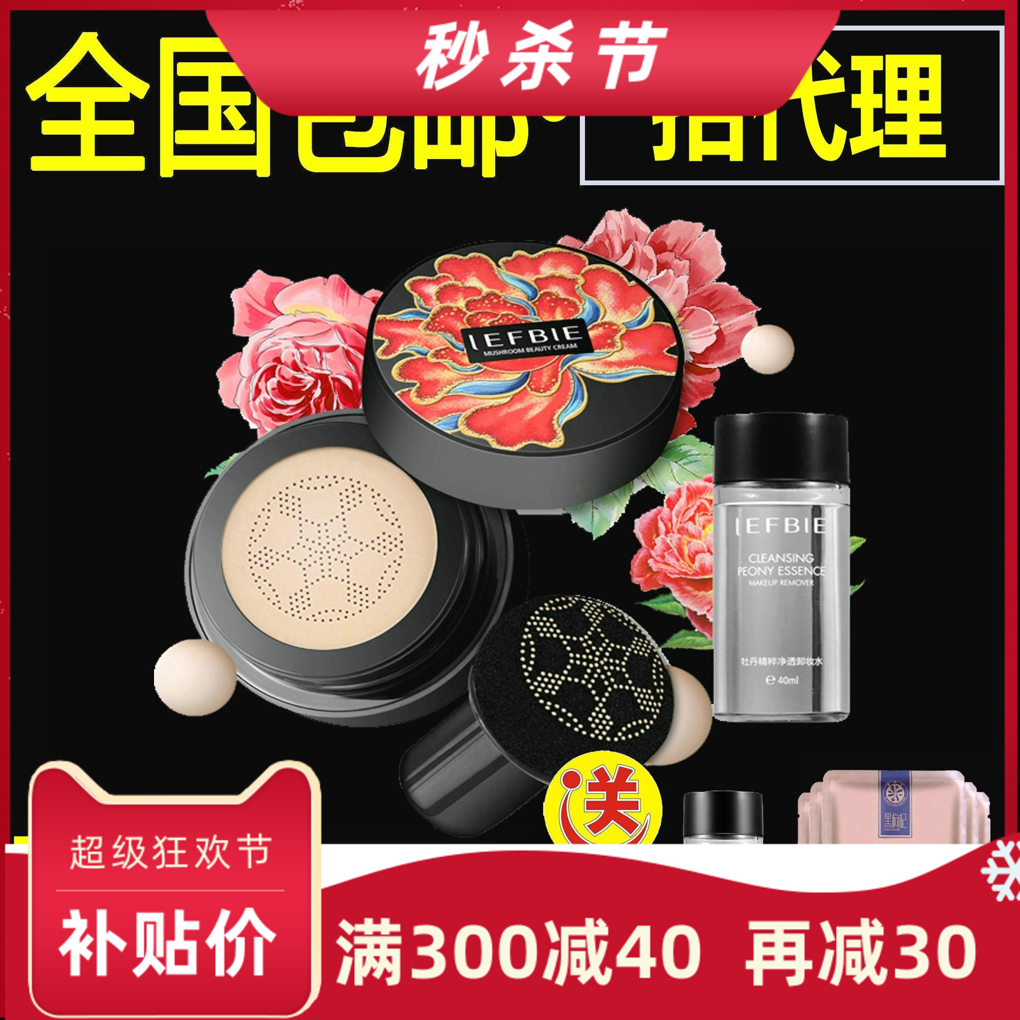 靓肤宝牡丹蘑菇头网红气垫BB霜保湿隔离自然裸妆遮瑕粉底素颜正品