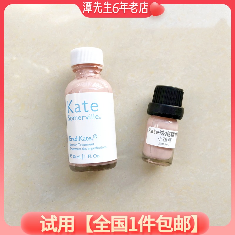 小样试用装祛痘KateSomerville