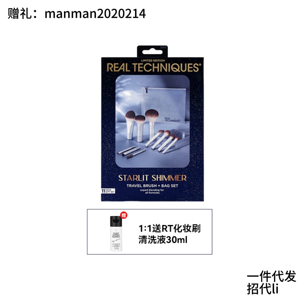 Real Techniques RT星空旅行迷你化妆套刷10支送化妆刷清洗液30ml图片