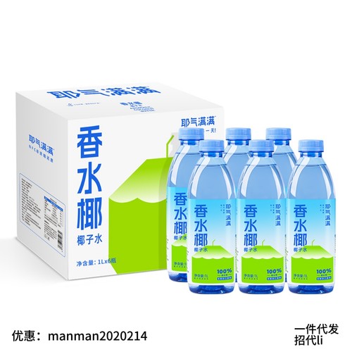 耶气满满泰国香水椰天然椰子水椰青水电解质饮料解渴果汁夏季饮品