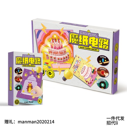 CallPlay/科答鸭立体发光贺卡DIY魔纸电路科学实验材料包物理玩具