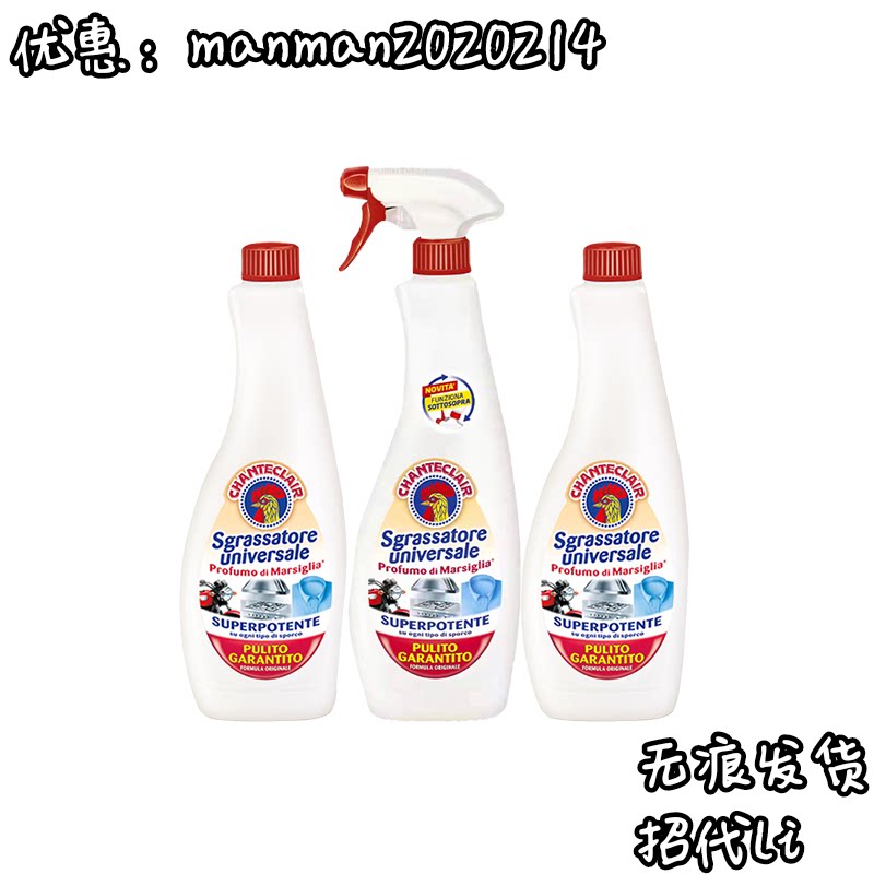 3瓶意大利大公鸡管家多功能清洁剂600ml/瓶经典马赛味油污净进口图片