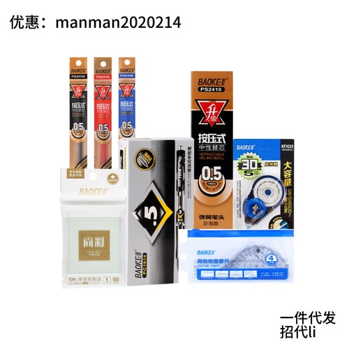 宝克小学/初中/高中文具套装多规格可选文具学习用具笔便签大礼包