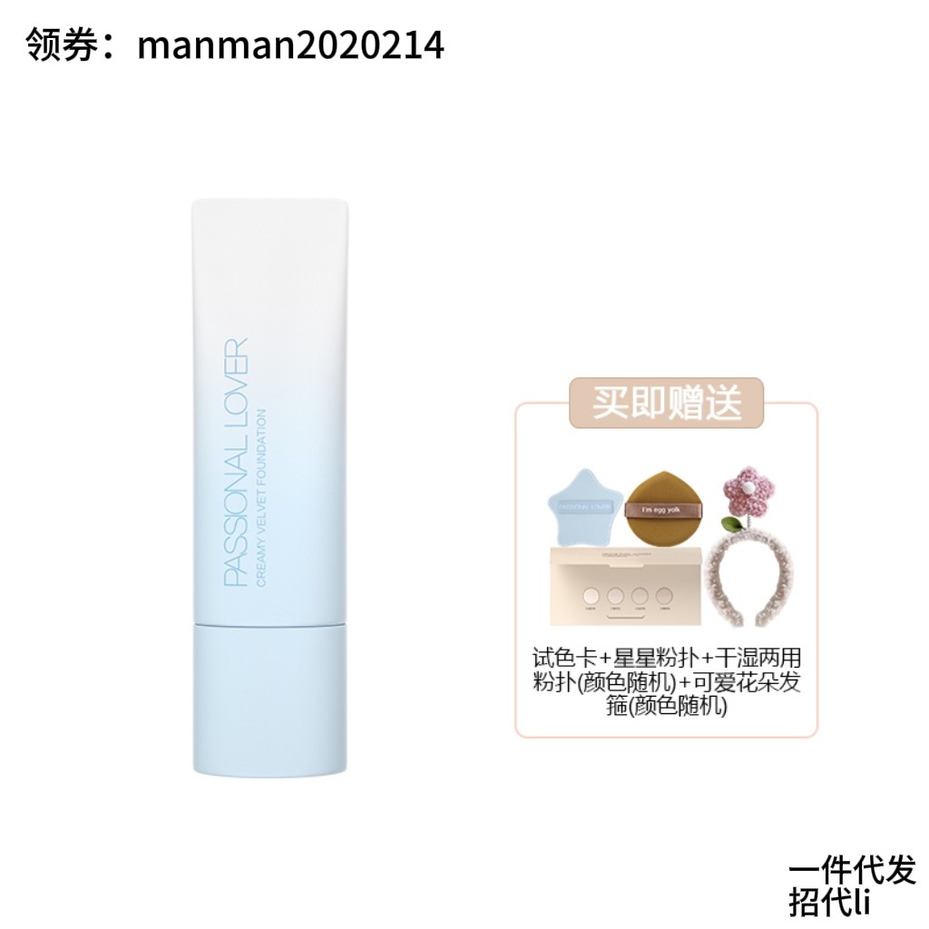 PL恋火看不见粉底液2.0遮瑕30ml图片
