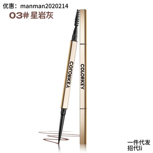 Colorkey珂拉琪小金筷眉笔女防水持久0.07g/支立体伦廓型素描眉笔