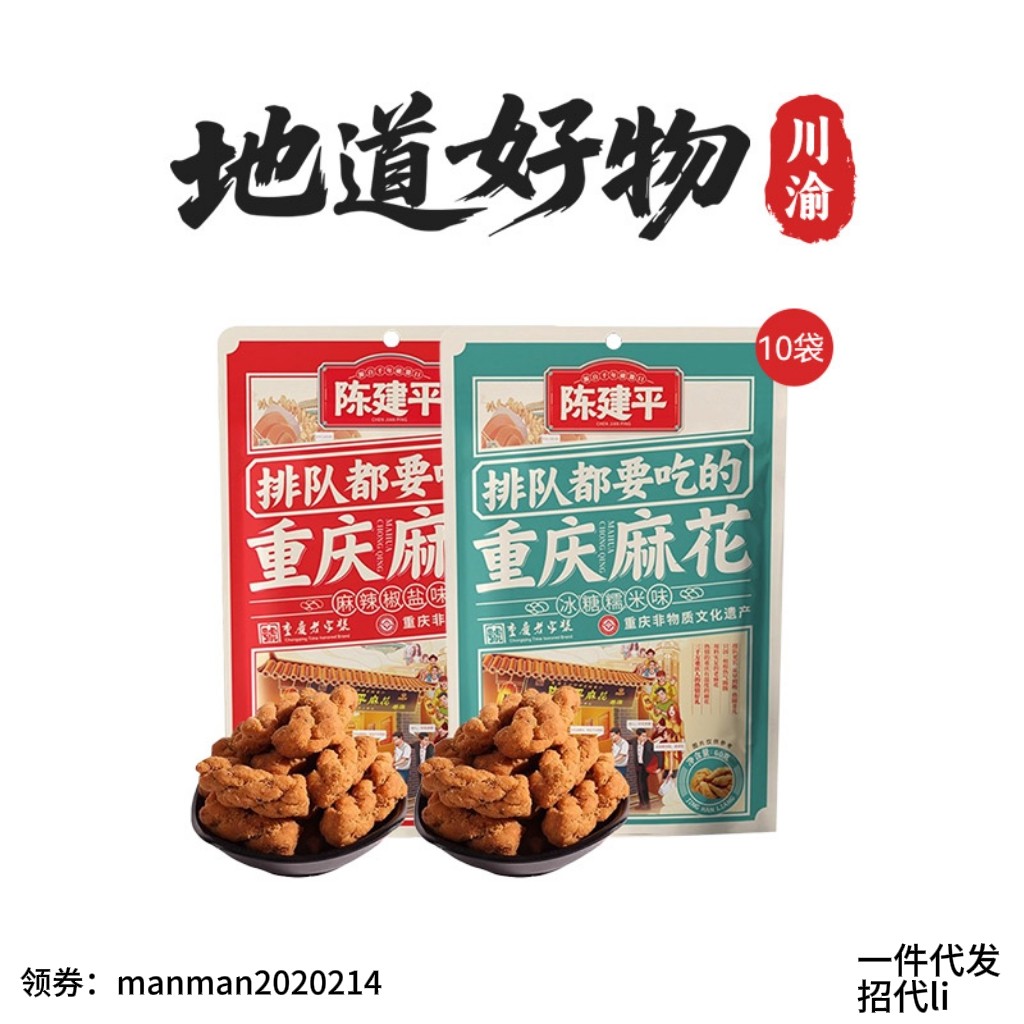 陈建平重庆特产磁器口非遗老字号小麻花麻辣椒盐味冰糖糯米味零食,零食/坚果/特产,麻花,淘宝优惠券,粉丝福利购,淘宝优惠卷