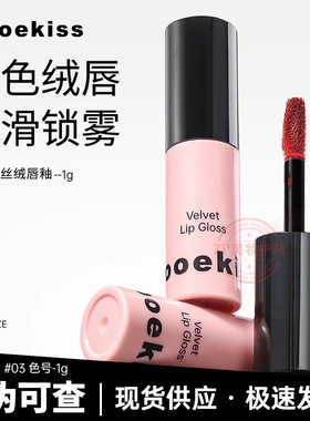 Mooekiss木柯诗丝绒唇釉唇泥口红不易掉色成膜水光桃汽水醉红梨女