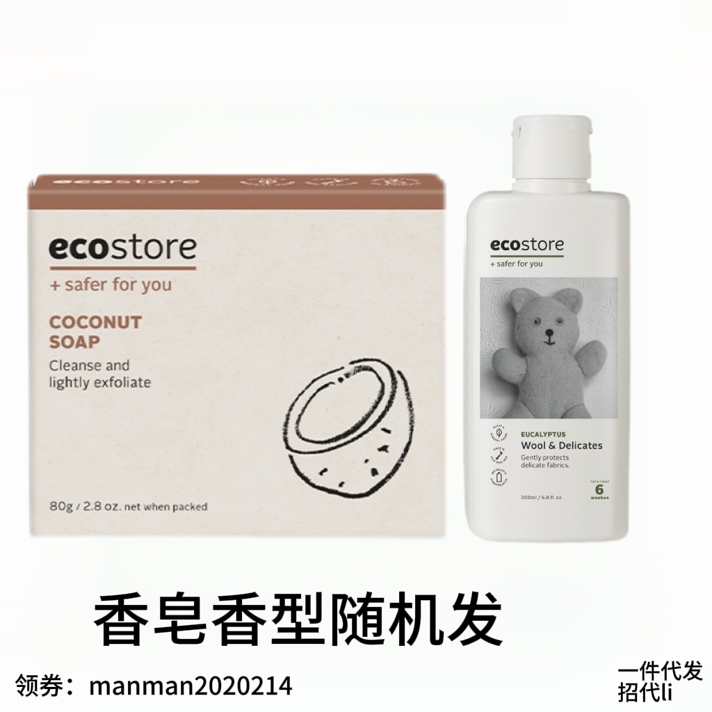 宜可诚ecostor天然儿童香皂香味+桉树香羊毛真丝内衣洗衣液200ml