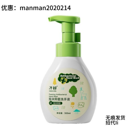 子初泡沫抑菌洗手液300ml*3抑菌清洁儿童学生家用植物温和按压瓶