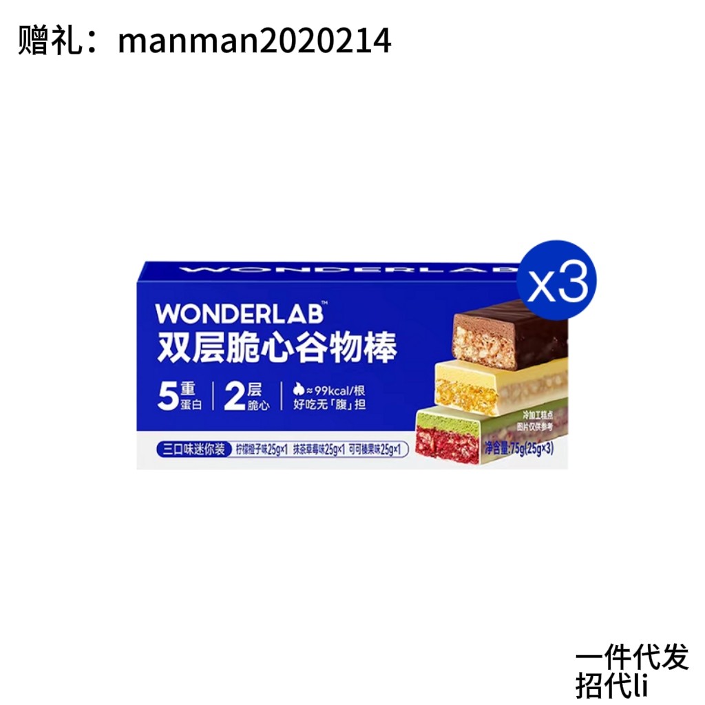 低卡饱腹WONDERLAB谷物棒三支装3/6盒脆心谷物棒双层脆心饱腹代餐