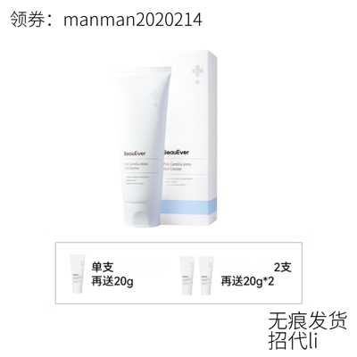 洁面乳BeauEver亮采保湿氨基酸山茶花100g孕妇可用温和新西兰院线