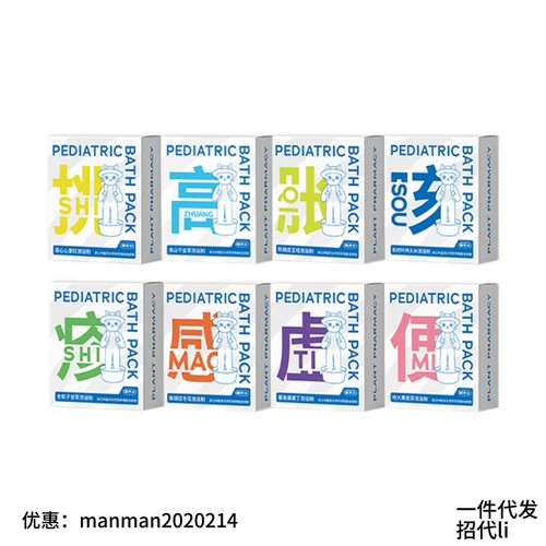 真不二宝宝儿童草本泡浴包7包/盒*3盒温和配方增强抵抗力身体调理
