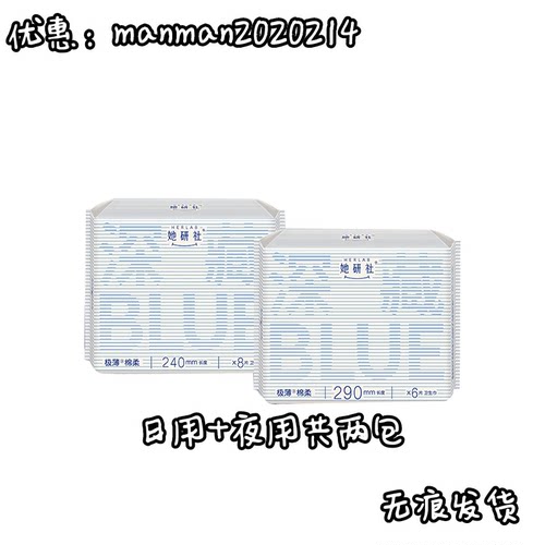 2包Herlab她研社深藏BLUE新品促销超薄棉柔姨妈巾日夜用卫生巾