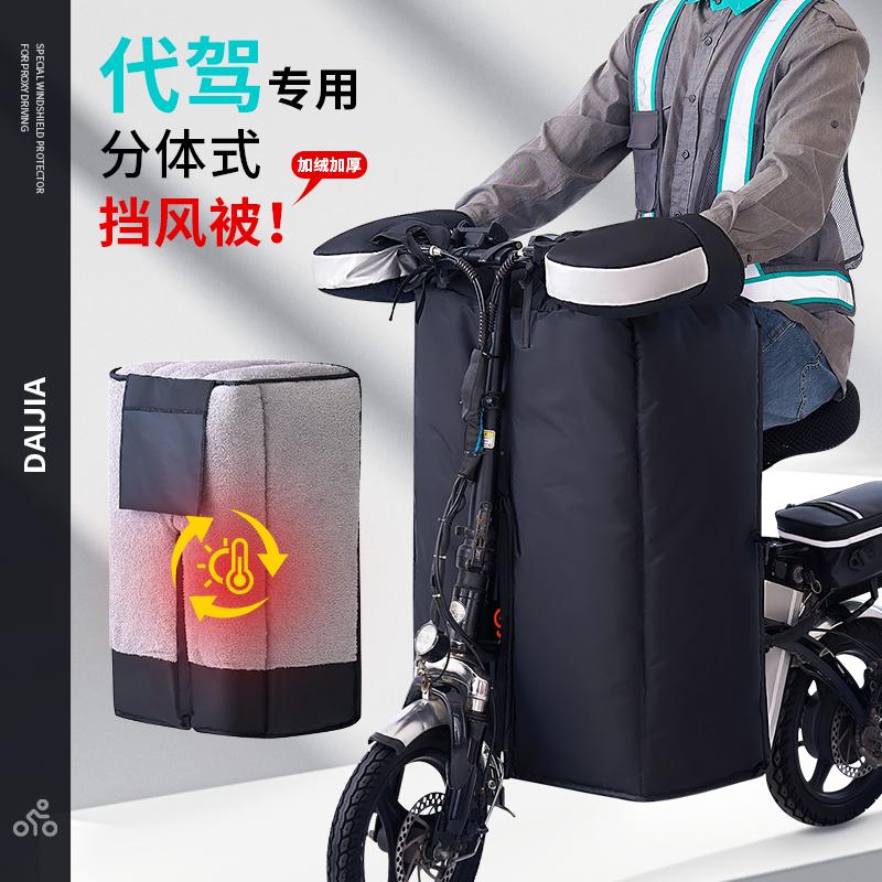电动车挡风被冬季加绒加厚保暖