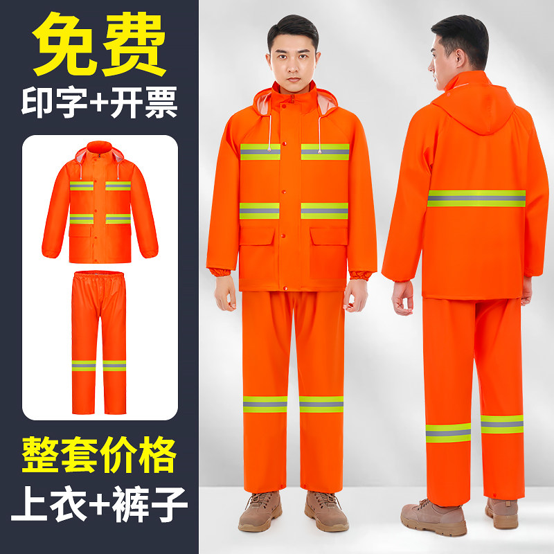 环卫工人反光雨衣雨裤套装分体橘红保洁物业长款全身防暴雨工作服