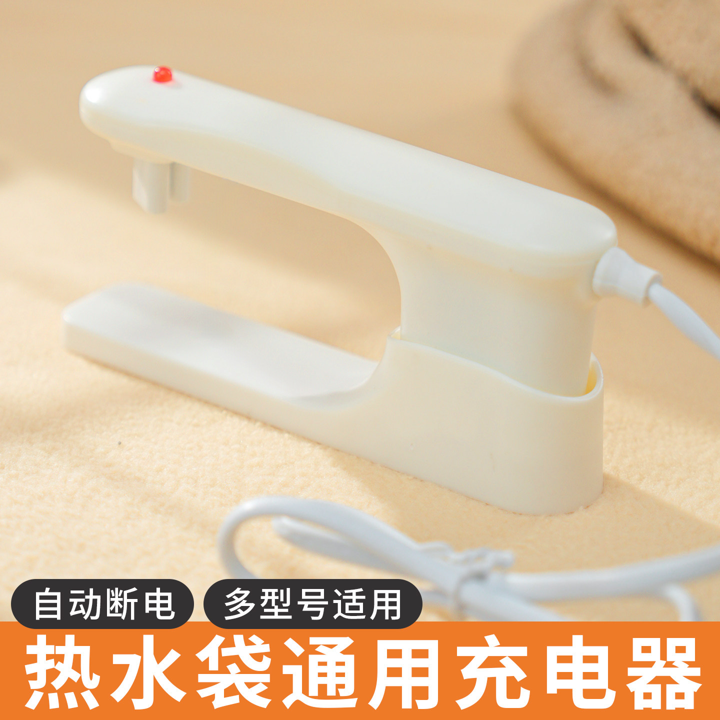 热水袋充电器暖手宝快速充电线图片