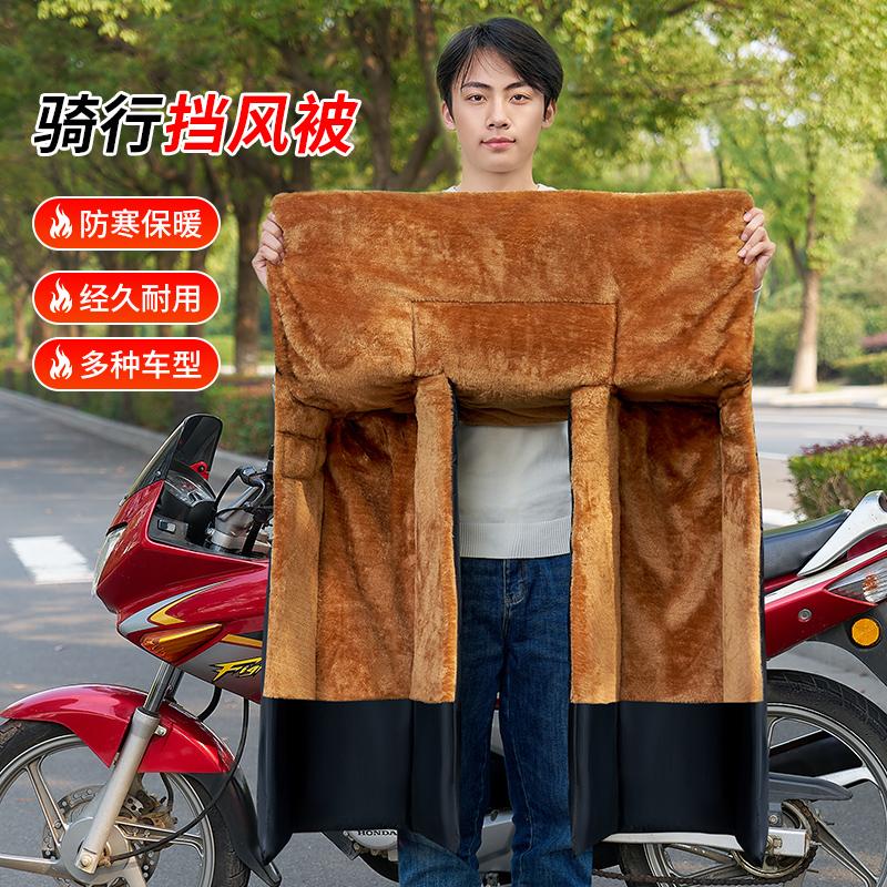 摩托车挡风被跨骑弯梁男士户外骑行冬季加绒加厚分体牛津防寒保暖