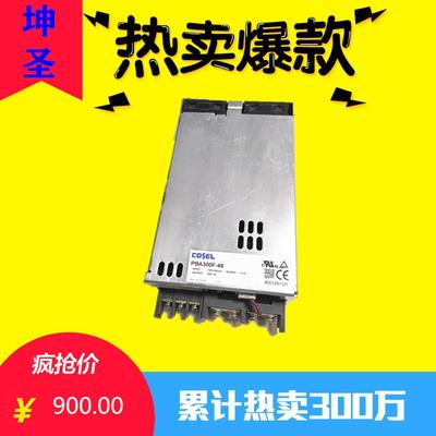 COSEL PBA300F-48 48V 7A原装拆机开关电源测试OK质保1月现货直拍