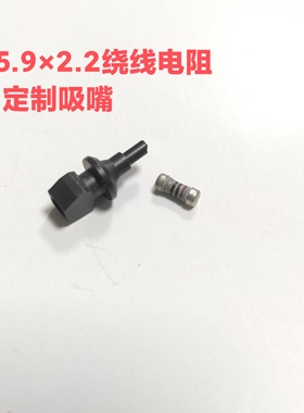 U型吸嘴YV100X YV100XG YV180XG YV100XTG圆柱形特殊吸嘴