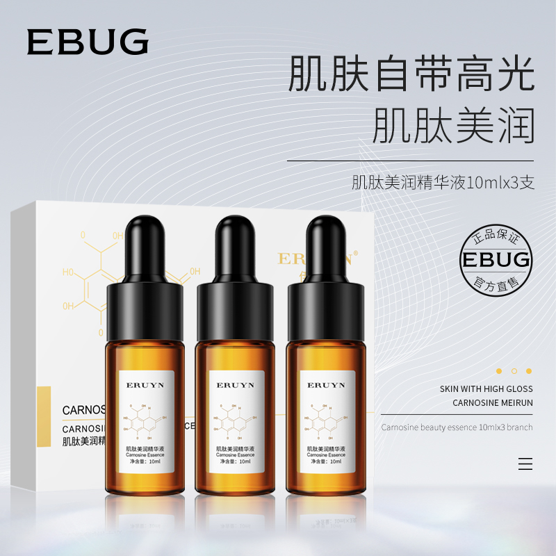 【拍3件!】伊露莹肌肽美润精华液收细毛孔提靓肤色补水面部