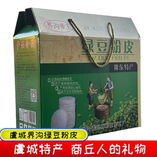 河南特产商丘虞城界沟纯绿豆粉皮凉拌炖肉32张中秋礼盒