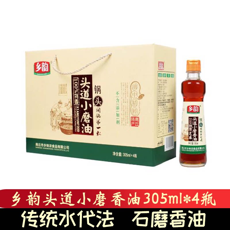 河南商丘特产乡韵头道小磨香油305ml*4头道初榨香油麻油火锅蘸料
