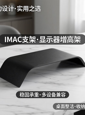 桌面置物架胡黑色立式电脑托架底座显示器增高架收纳台IMAC支架