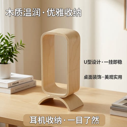木质U型头戴耳麦收纳展示架