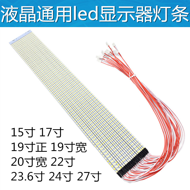 15 17 19 20宽 22寸23.6 24寸27寸通用led显示器背光LED灯条 白光 电子元器件市场 显示屏/LCD液晶屏/LED屏/TFT屏 原图主图