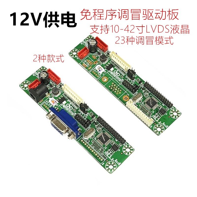 免驱12v驱动板MT2280-显示屏/LCD液晶屏