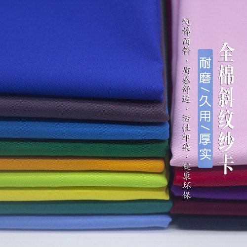 斜纹布料纱卡棉布加厚风衣服装