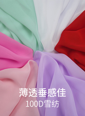 100D雪纺纯色布料 高档乔其 垂感汉服DIY古装古风 夏装连衣裙布料
