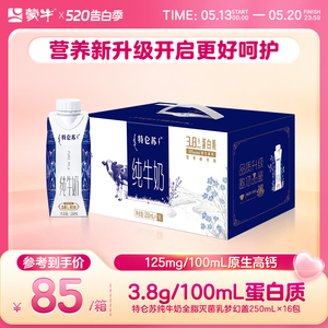 特仑苏纯牛奶蒙牛官方旗舰店