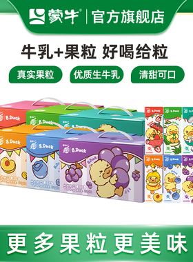 【热卖】蒙牛旗舰店真果粒草莓/蓝莓/椰果/芦荟果粒 包装随机发货