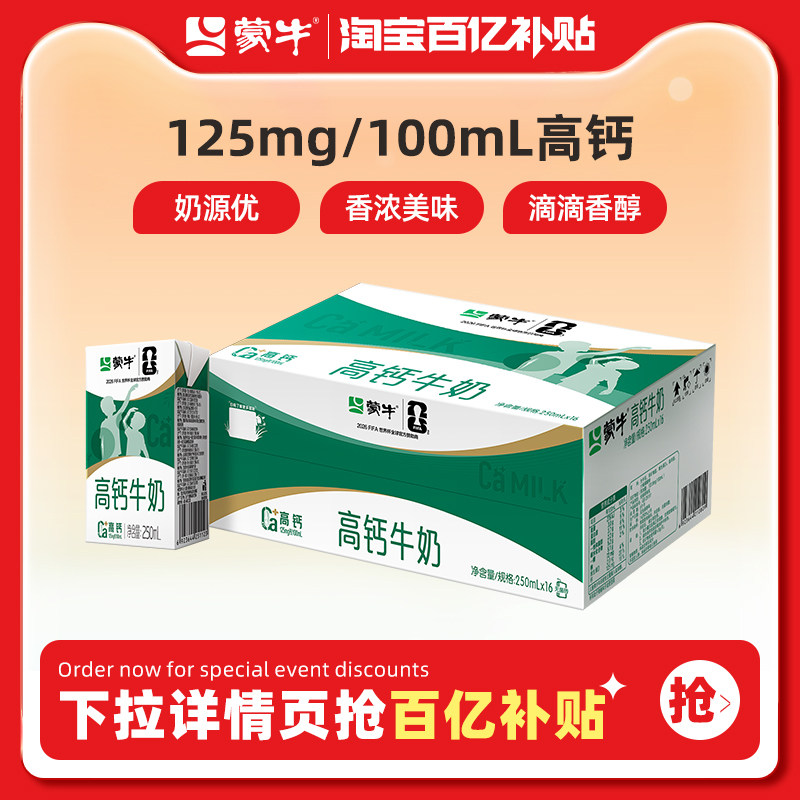 蒙牛高钙牛奶250ml×24盒 51元 - 86线报