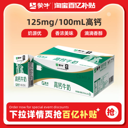 蒙牛高钙牛奶高骨力优质牛乳