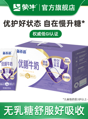 【新品】蒙牛新养道优膳无乳糖牛奶全脂调制乳200ml×10包