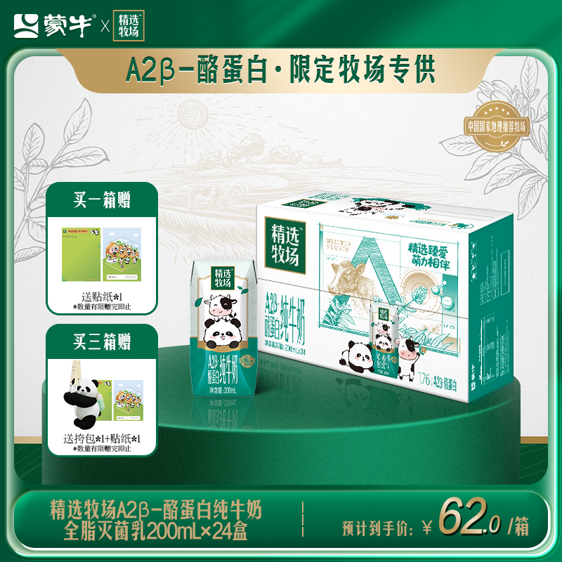 蒙牛旗舰店A2β-酪蛋白纯牛奶