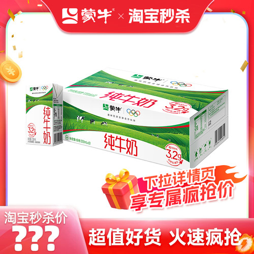 蒙牛纯牛奶250mL*21盒