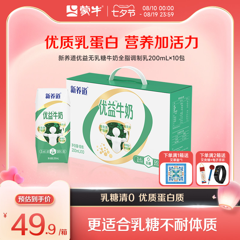 新养道优益无乳糖200ml×10包