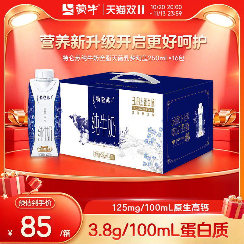 特仑苏纯牛奶蒙牛官方旗舰店