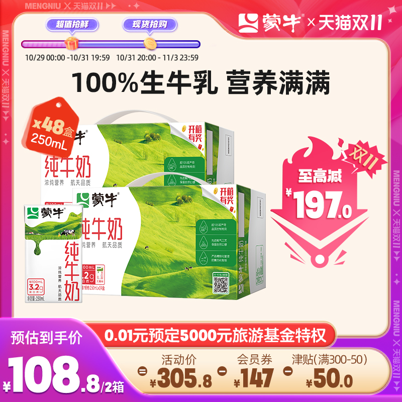【热卖】蒙牛纯牛奶全脂250mL*24盒*2箱新旧装随机发