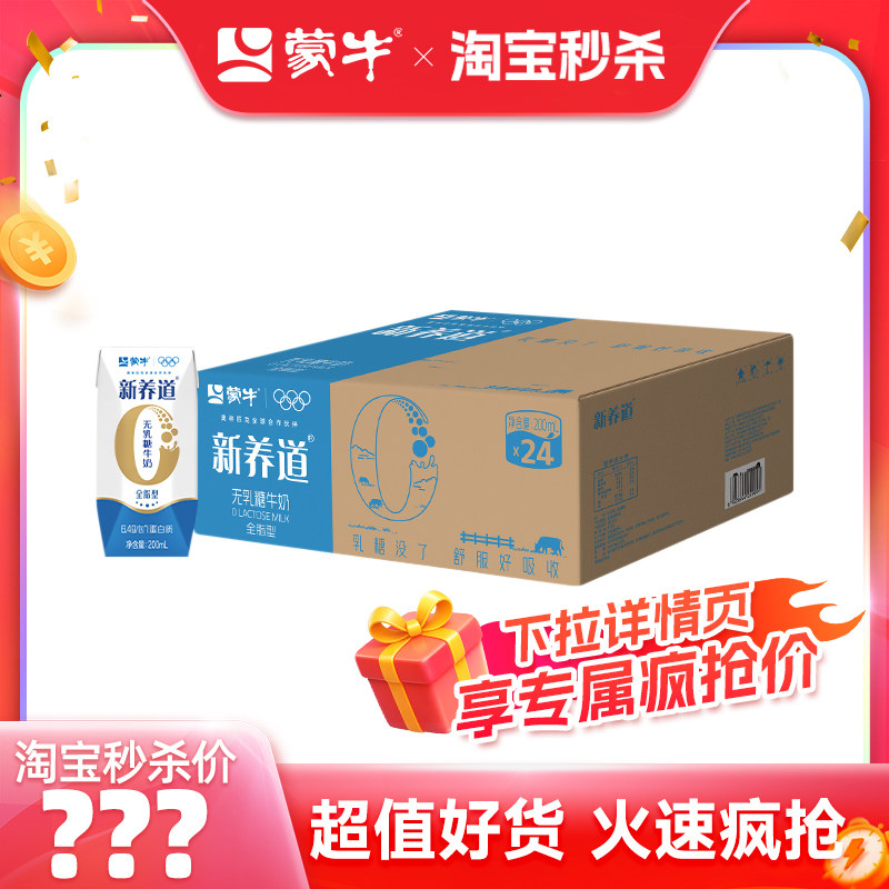 【推荐】新养道无乳糖牛奶全脂型全脂调制乳200ml*24包营养好吸收